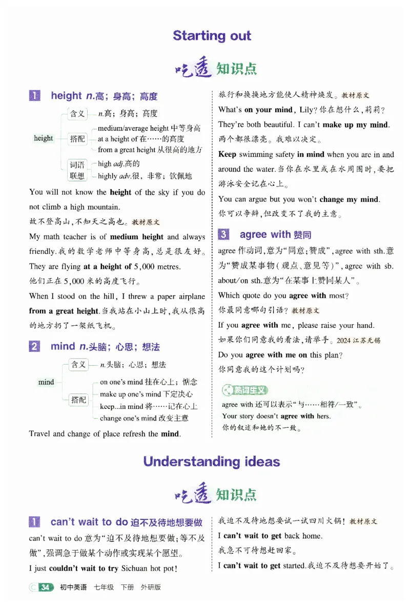 2026春5年中考3年模拟吃透重难点_七下外研版2026英语_2026春_赠送：教辅合集_2026春53中考练习册