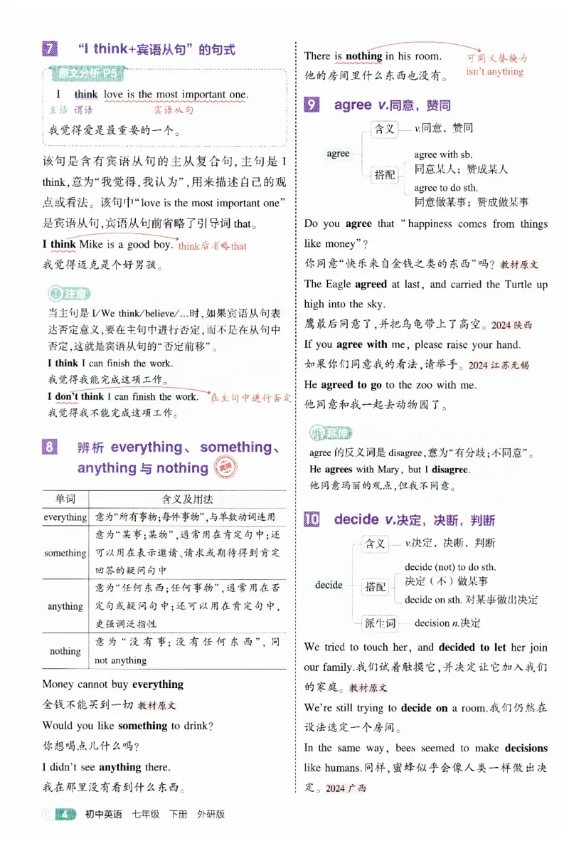 2026春5年中考3年模拟吃透重难点_七下外研版2026英语_2026春_赠送：教辅合集_2026春53中考练习册