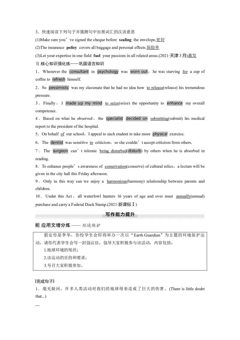 选择性必修第三册　Unit3　EnvironmentalProtection_3.2025英语总复习_2025年新高考资料_一轮复习_2025高考大一轮复习讲义+课件（完结）_2025高考大一轮复习英语（人教版）_选择性必修第三册