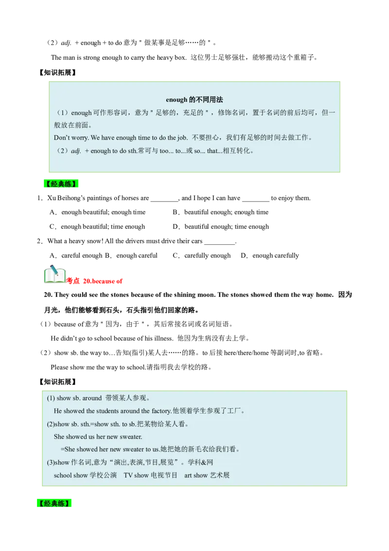 Unit6Anoldmantriedtomovethemountains.（知识清单）（学生版）_新人教八下资料包_00、更新资料3月16日_单元知识复习专项-U122_2025版