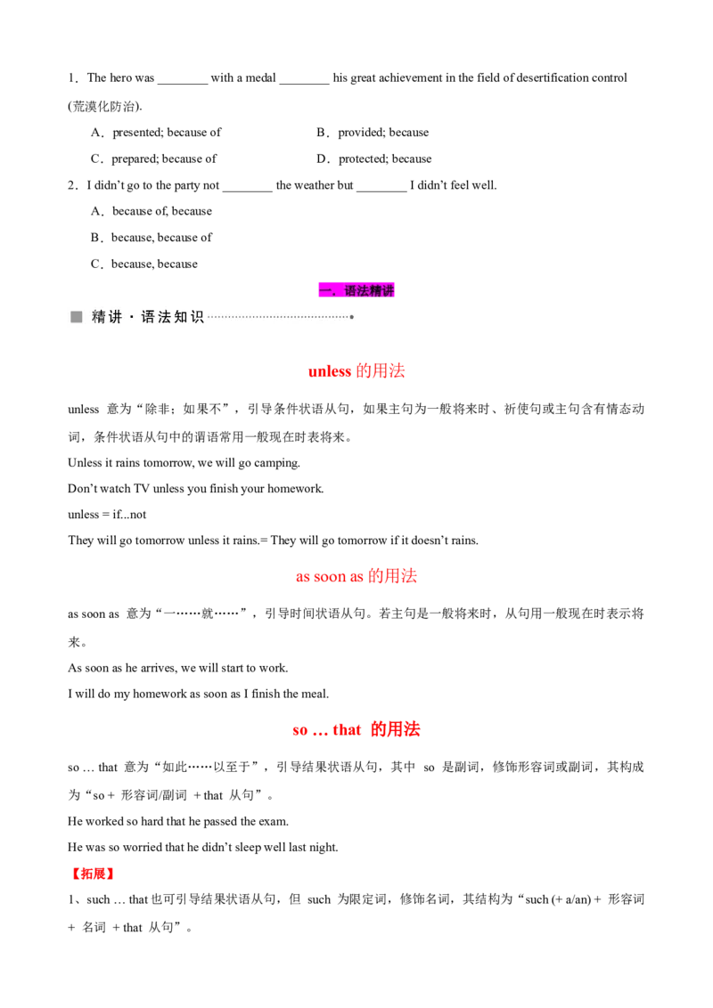 Unit6Anoldmantriedtomovethemountains.（知识清单）（学生版）_新人教八下资料包_00、更新资料3月16日_单元知识复习专项-U122_2025版