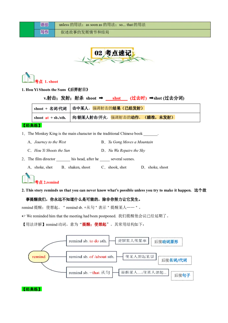 Unit6Anoldmantriedtomovethemountains.（知识清单）（学生版）_新人教八下资料包_00、更新资料3月16日_单元知识复习专项-U122_2025版