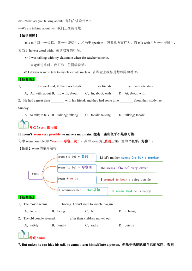 Unit6Anoldmantriedtomovethemountains.（知识清单）（学生版）_新人教八下资料包_00、更新资料3月16日_单元知识复习专项-U122_2025版