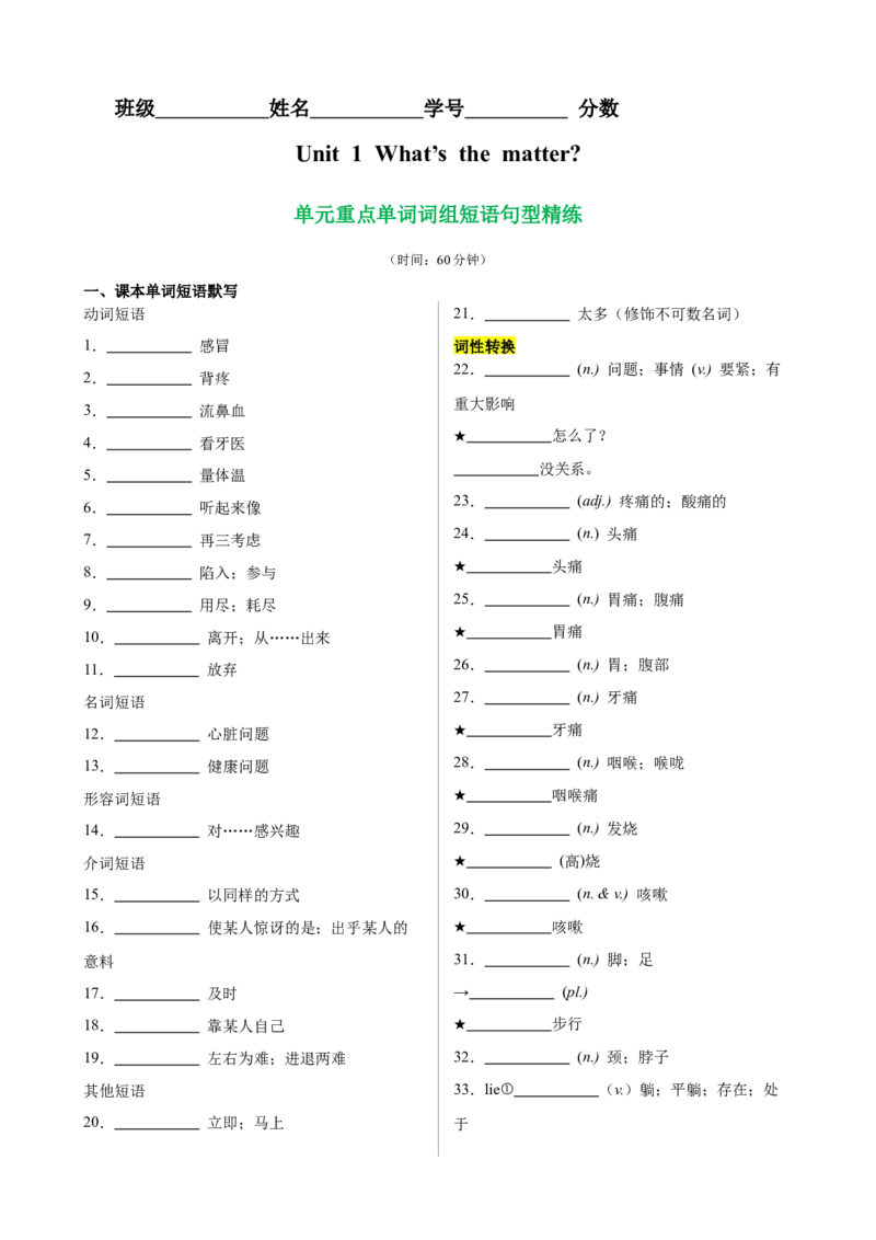 Unit1What'sthematter单元重点单词词组短语语法句型精练-（人教版）_新人教八下资料包_00、更新资料3月16日_单元重难点易错题精练-U216