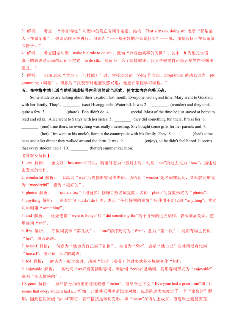 Unit1课时1SectionA1a-1d（大单元分层作业）（解析版）_新人教八下资料包_00、更新资料3月16日_大单元教学课件+教学设计-U44_2026版_Unit1TimetoRelax