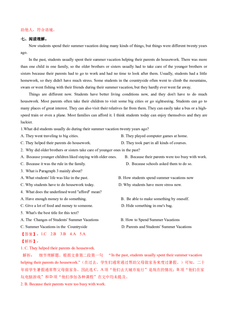 Unit1课时1SectionA1a-1d（大单元分层作业）（解析版）_新人教八下资料包_00、更新资料3月16日_大单元教学课件+教学设计-U44_2026版_Unit1TimetoRelax