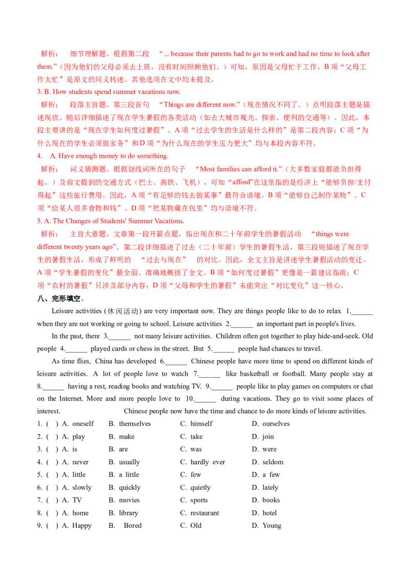 Unit1课时1SectionA1a-1d（大单元分层作业）（解析版）_新人教八下资料包_00、更新资料3月16日_大单元教学课件+教学设计-U44_2026版_Unit1TimetoRelax