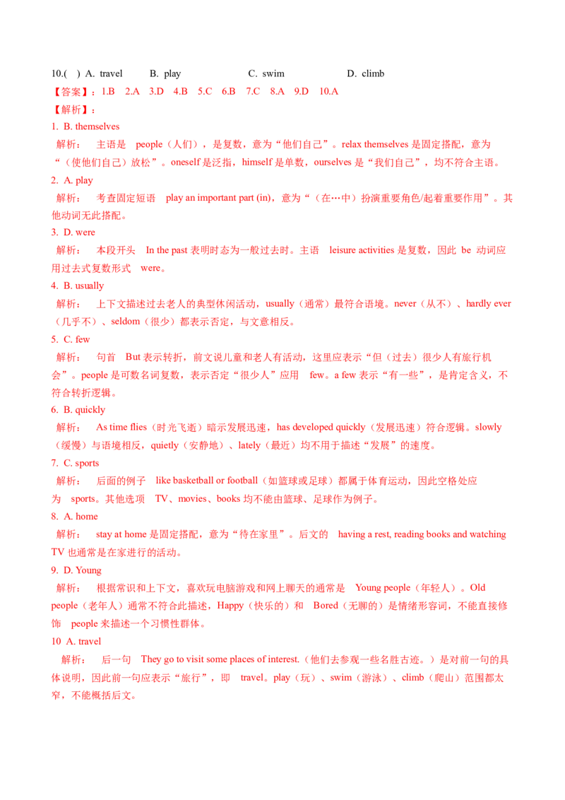Unit1课时1SectionA1a-1d（大单元分层作业）（解析版）_新人教八下资料包_00、更新资料3月16日_大单元教学课件+教学设计-U44_2026版_Unit1TimetoRelax