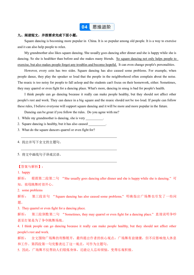 Unit1课时1SectionA1a-1d（大单元分层作业）（解析版）_新人教八下资料包_00、更新资料3月16日_大单元教学课件+教学设计-U44_2026版_Unit1TimetoRelax