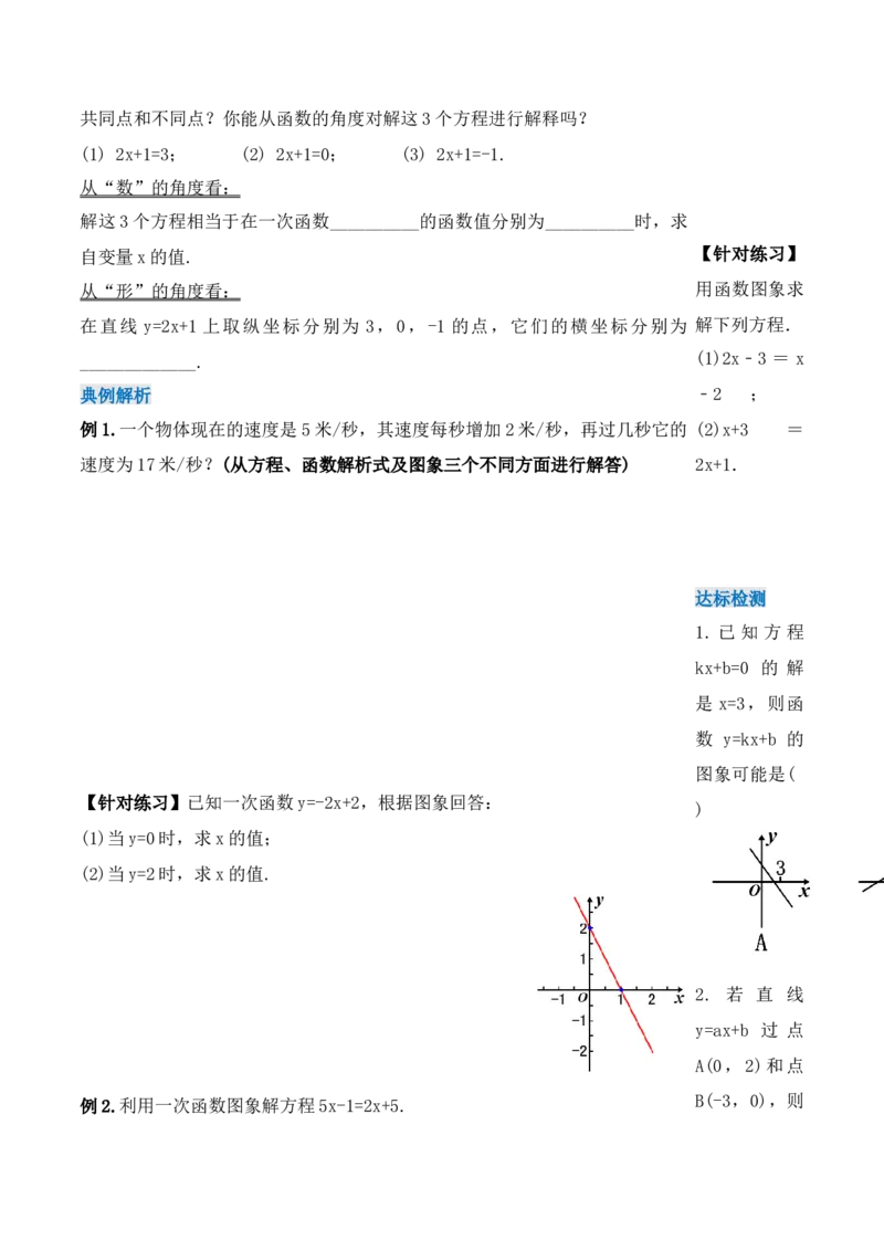 19.2.7一次函数与一元一次方程（第一课时）（导学案）-（人教版）_初中数学_八年级数学下册（人教版）_导学案