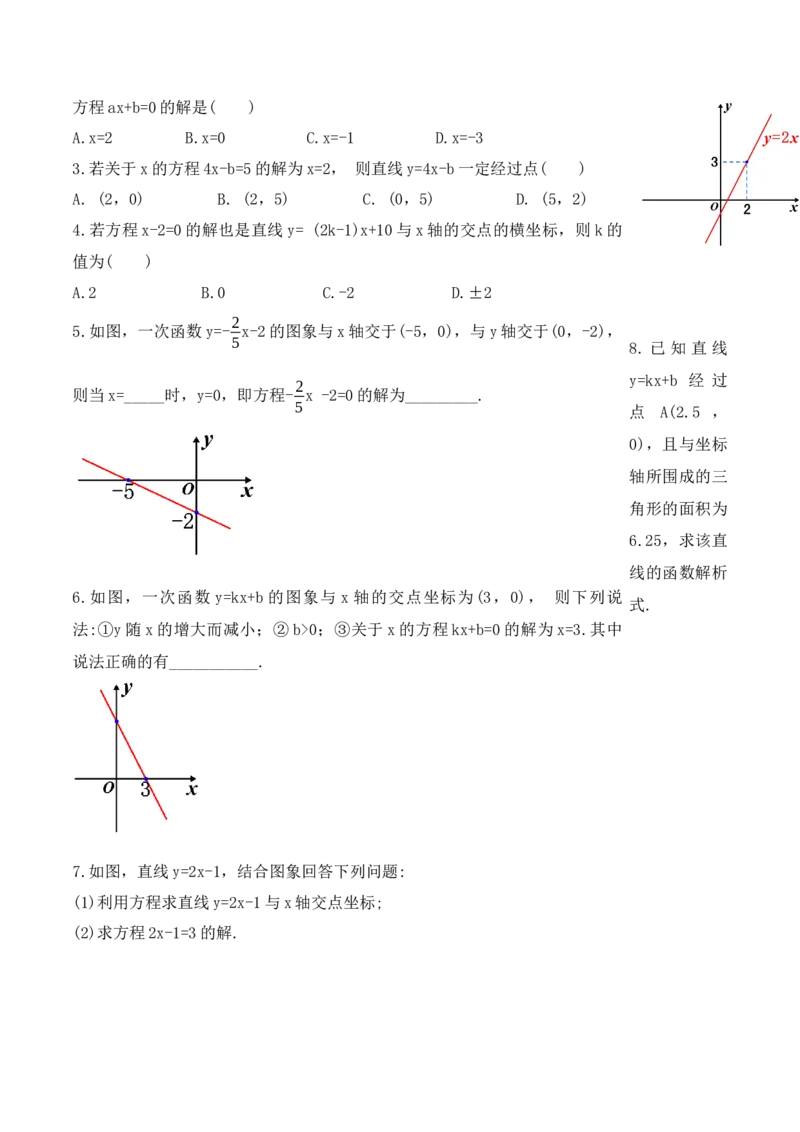 19.2.7一次函数与一元一次方程（第一课时）（导学案）-（人教版）_初中数学_八年级数学下册（人教版）_导学案