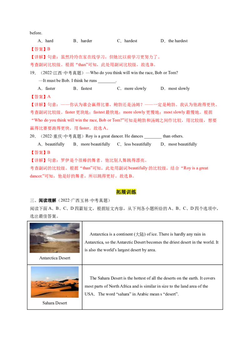 Unit7第3课时SectionA(2d&GF-4c)（分层作业）(解析版)_新人教八下资料包_00、更新资料3月16日_分层作业(3)