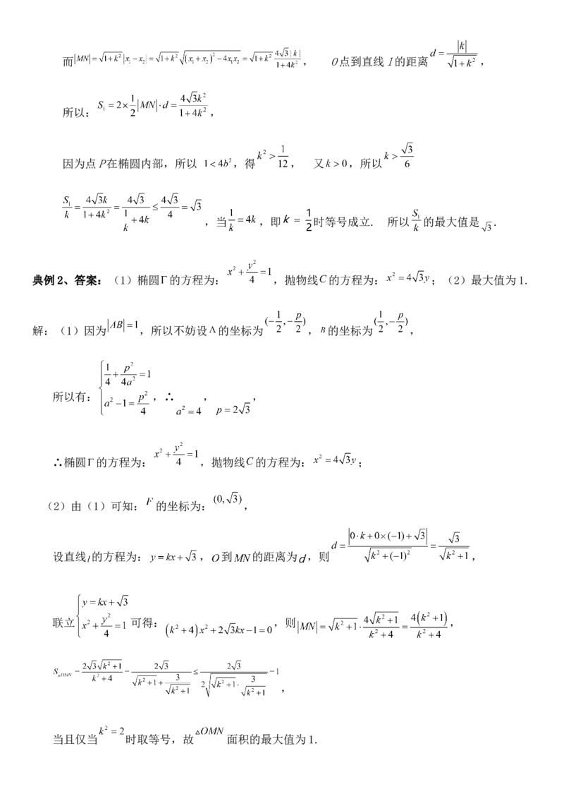 圆锥曲线的方程（四）讲义&mdash;&mdash;2025届高三数学专项复习（含答案）_2.2025数学总复习_2025年新高考资料_专项复习_2025高考总复习专项复习-圆锥曲线的方程讲义（含答案）（完结）
