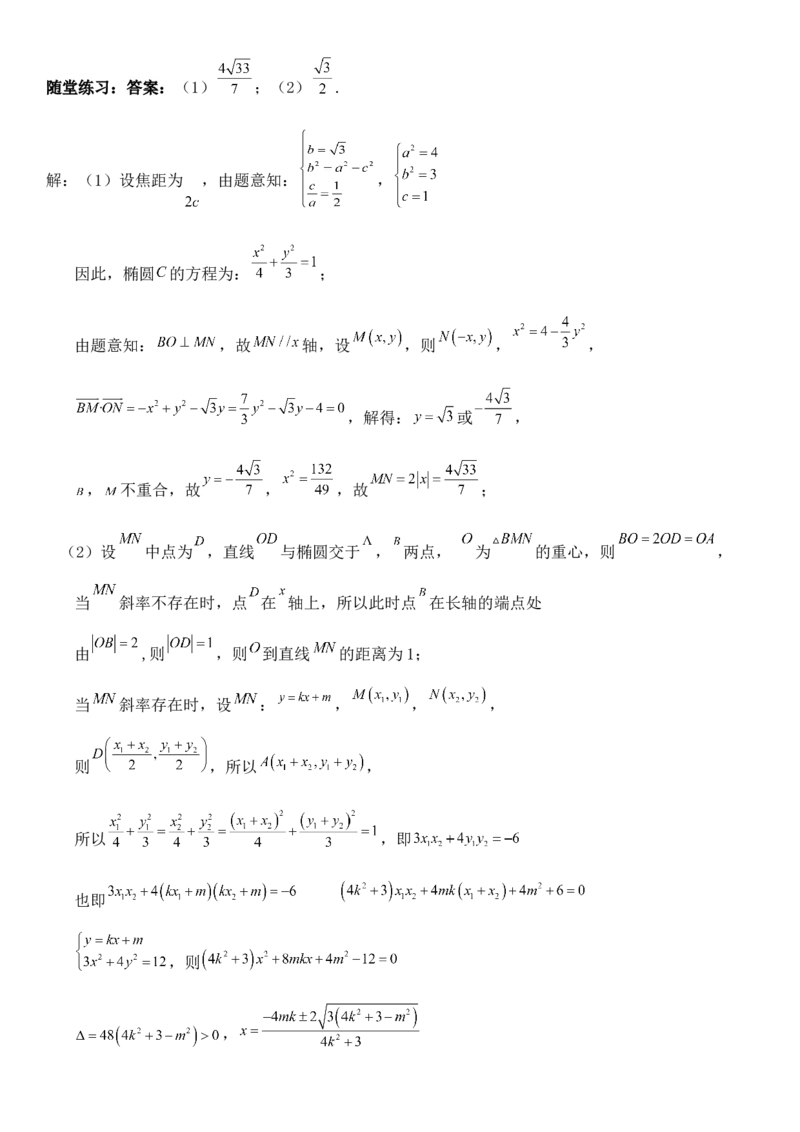 圆锥曲线的方程（四）讲义&mdash;&mdash;2025届高三数学专项复习（含答案）_2.2025数学总复习_2025年新高考资料_专项复习_2025高考总复习专项复习-圆锥曲线的方程讲义（含答案）（完结）