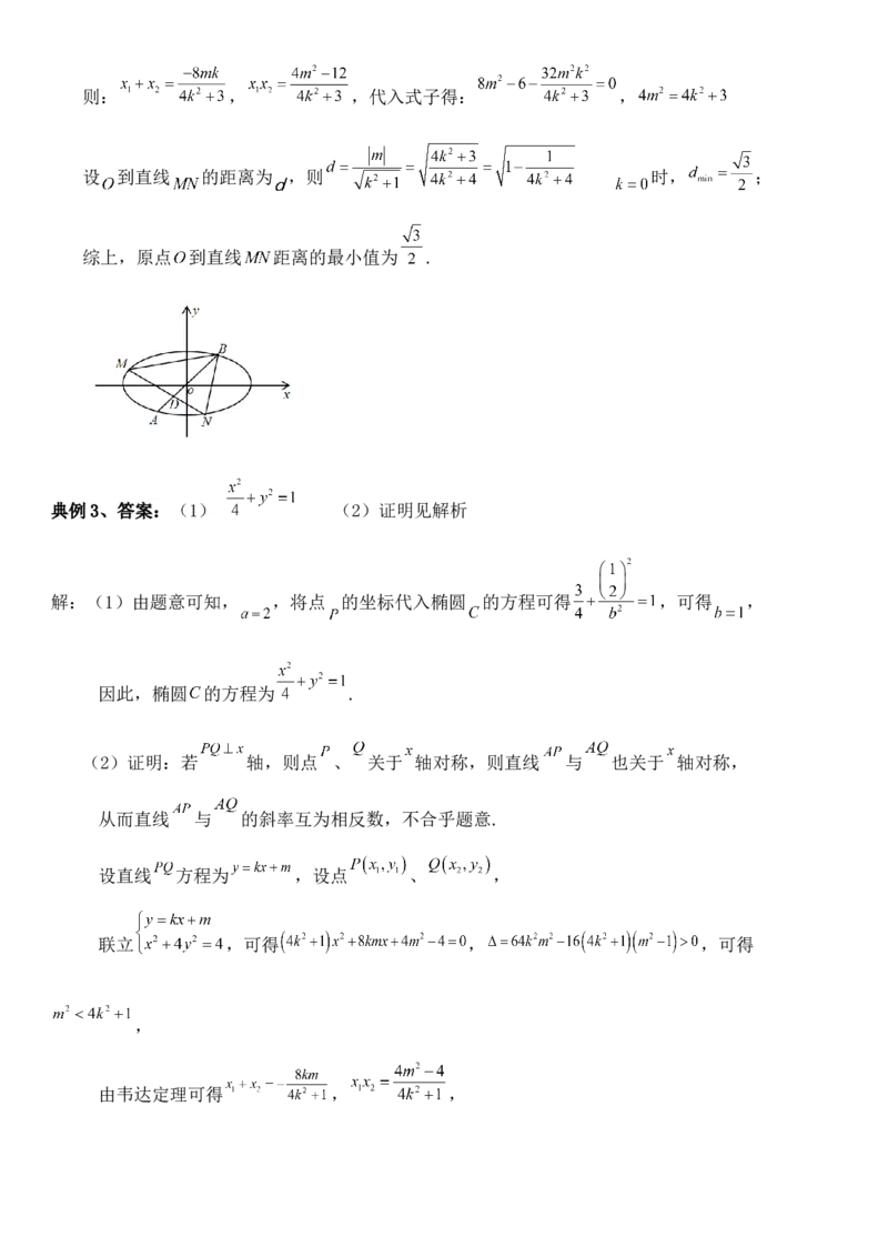 圆锥曲线的方程（四）讲义&mdash;&mdash;2025届高三数学专项复习（含答案）_2.2025数学总复习_2025年新高考资料_专项复习_2025高考总复习专项复习-圆锥曲线的方程讲义（含答案）（完结）