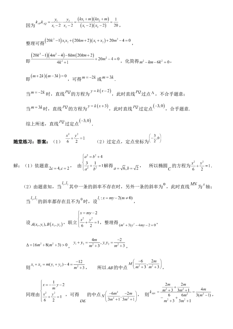 圆锥曲线的方程（四）讲义&mdash;&mdash;2025届高三数学专项复习（含答案）_2.2025数学总复习_2025年新高考资料_专项复习_2025高考总复习专项复习-圆锥曲线的方程讲义（含答案）（完结）