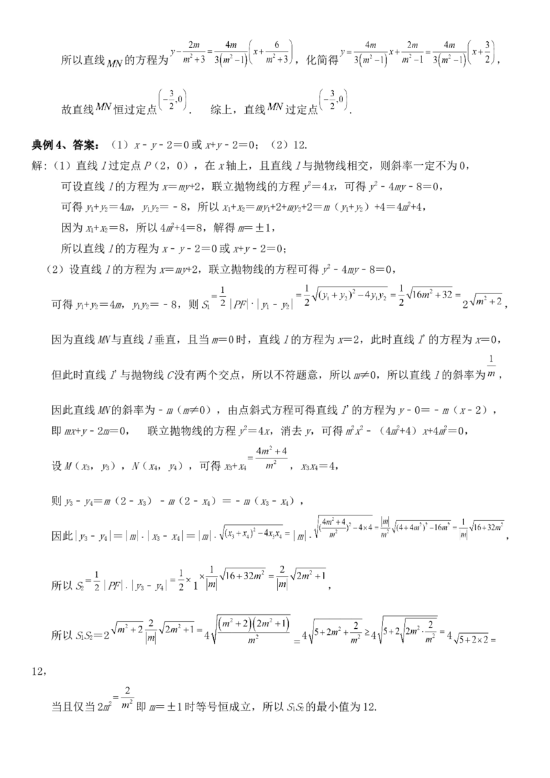 圆锥曲线的方程（四）讲义&mdash;&mdash;2025届高三数学专项复习（含答案）_2.2025数学总复习_2025年新高考资料_专项复习_2025高考总复习专项复习-圆锥曲线的方程讲义（含答案）（完结）