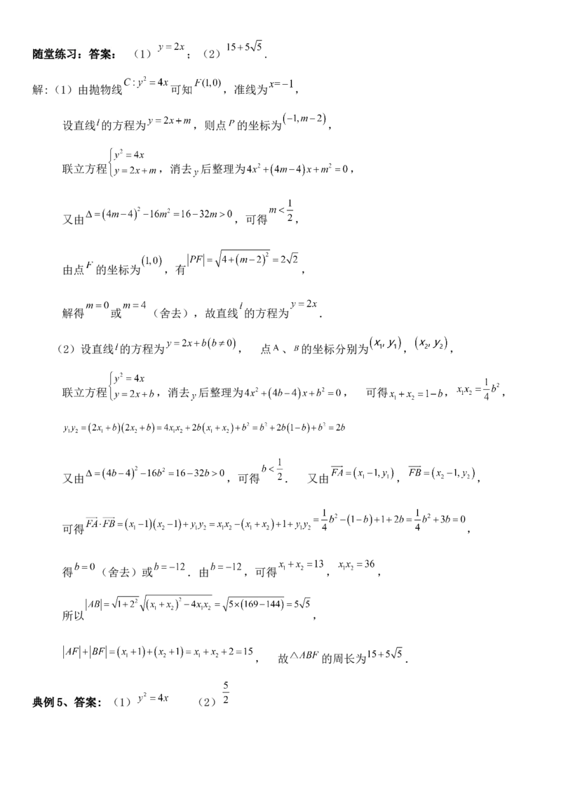 圆锥曲线的方程（四）讲义&mdash;&mdash;2025届高三数学专项复习（含答案）_2.2025数学总复习_2025年新高考资料_专项复习_2025高考总复习专项复习-圆锥曲线的方程讲义（含答案）（完结）