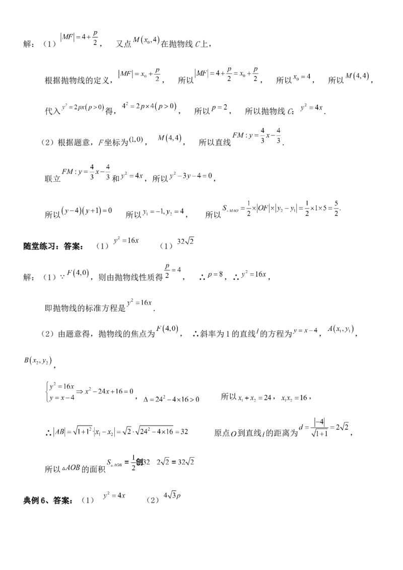 圆锥曲线的方程（四）讲义&mdash;&mdash;2025届高三数学专项复习（含答案）_2.2025数学总复习_2025年新高考资料_专项复习_2025高考总复习专项复习-圆锥曲线的方程讲义（含答案）（完结）