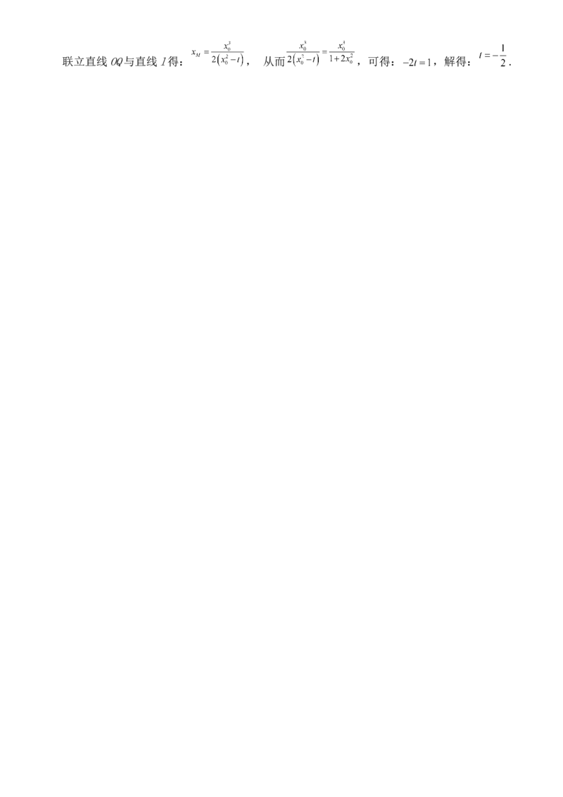 圆锥曲线的方程（四）讲义&mdash;&mdash;2025届高三数学专项复习（含答案）_2.2025数学总复习_2025年新高考资料_专项复习_2025高考总复习专项复习-圆锥曲线的方程讲义（含答案）（完结）