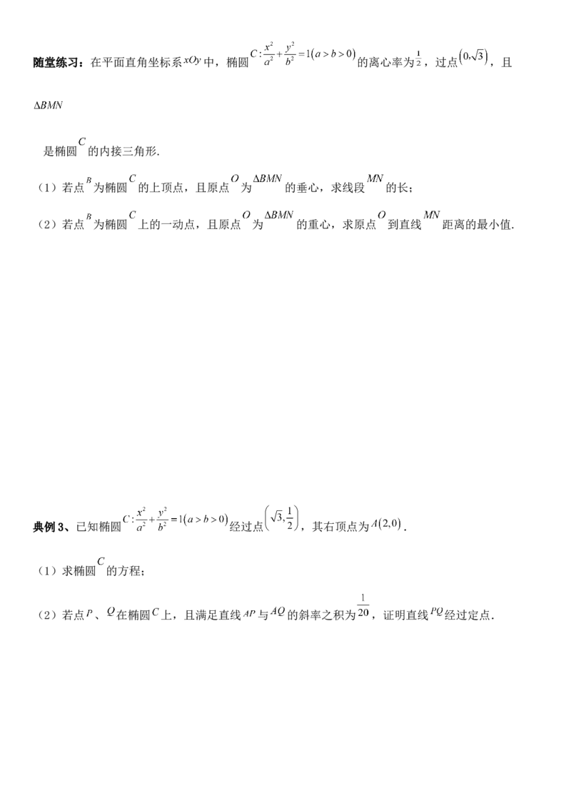 圆锥曲线的方程（四）讲义&mdash;&mdash;2025届高三数学专项复习（含答案）_2.2025数学总复习_2025年新高考资料_专项复习_2025高考总复习专项复习-圆锥曲线的方程讲义（含答案）（完结）