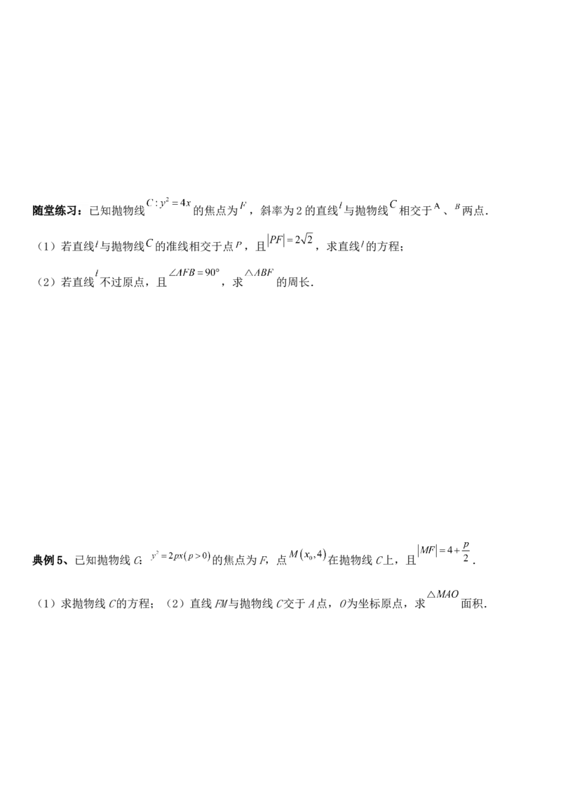 圆锥曲线的方程（四）讲义&mdash;&mdash;2025届高三数学专项复习（含答案）_2.2025数学总复习_2025年新高考资料_专项复习_2025高考总复习专项复习-圆锥曲线的方程讲义（含答案）（完结）