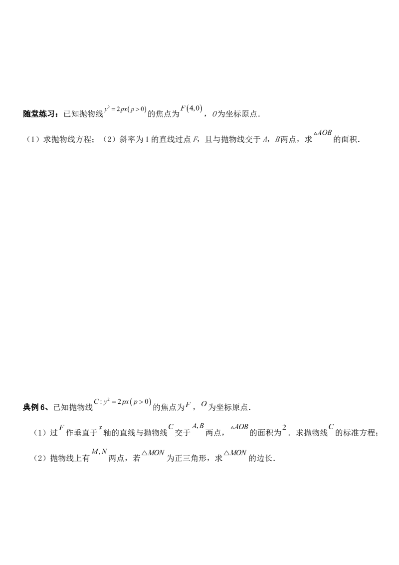 圆锥曲线的方程（四）讲义&mdash;&mdash;2025届高三数学专项复习（含答案）_2.2025数学总复习_2025年新高考资料_专项复习_2025高考总复习专项复习-圆锥曲线的方程讲义（含答案）（完结）