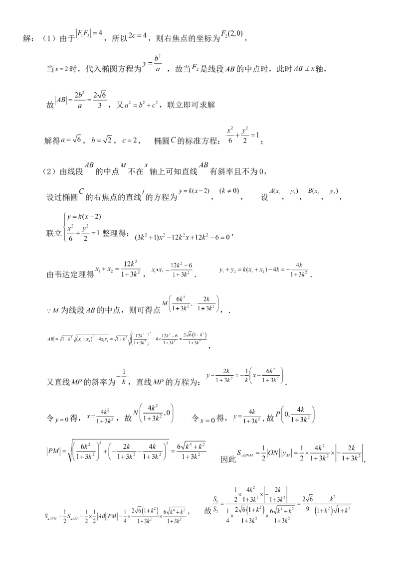圆锥曲线的方程（四）讲义&mdash;&mdash;2025届高三数学专项复习（含答案）_2.2025数学总复习_2025年新高考资料_专项复习_2025高考总复习专项复习-圆锥曲线的方程讲义（含答案）（完结）