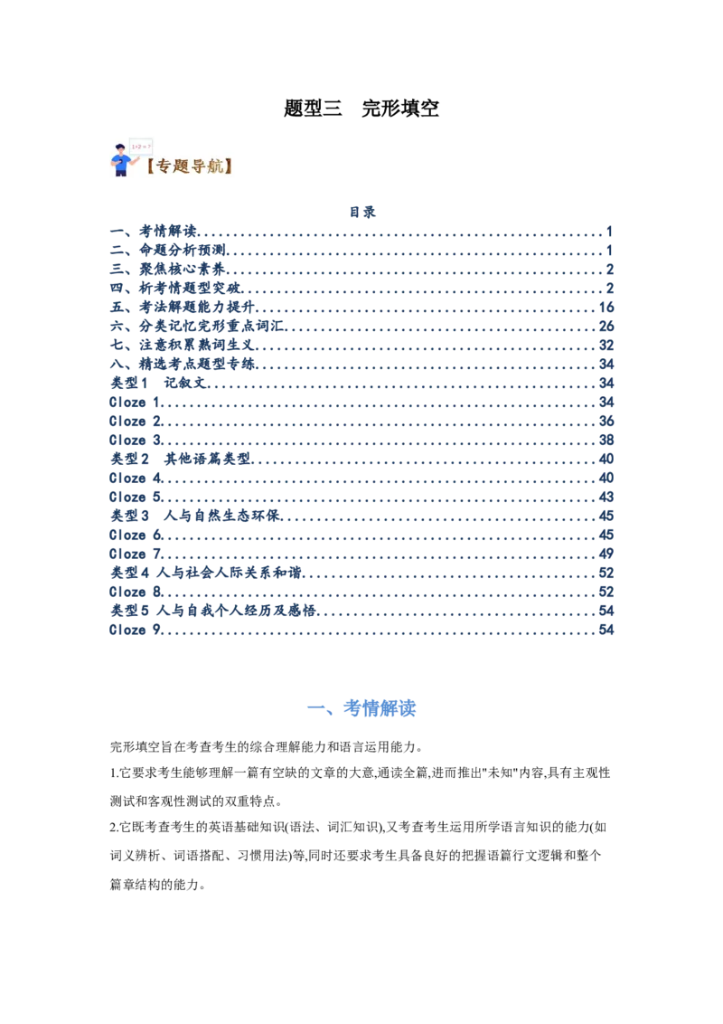 题型三完形填空（通用版）（解析版）_3.2025英语总复习_赠品通用版（老高考）复习资料_二轮复习_2023高考英语二轮复习重难考点（新题型）突破（通用版）