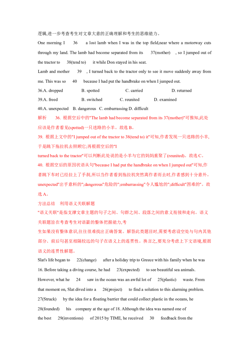 题型三完形填空（通用版）（解析版）_3.2025英语总复习_赠品通用版（老高考）复习资料_二轮复习_2023高考英语二轮复习重难考点（新题型）突破（通用版）