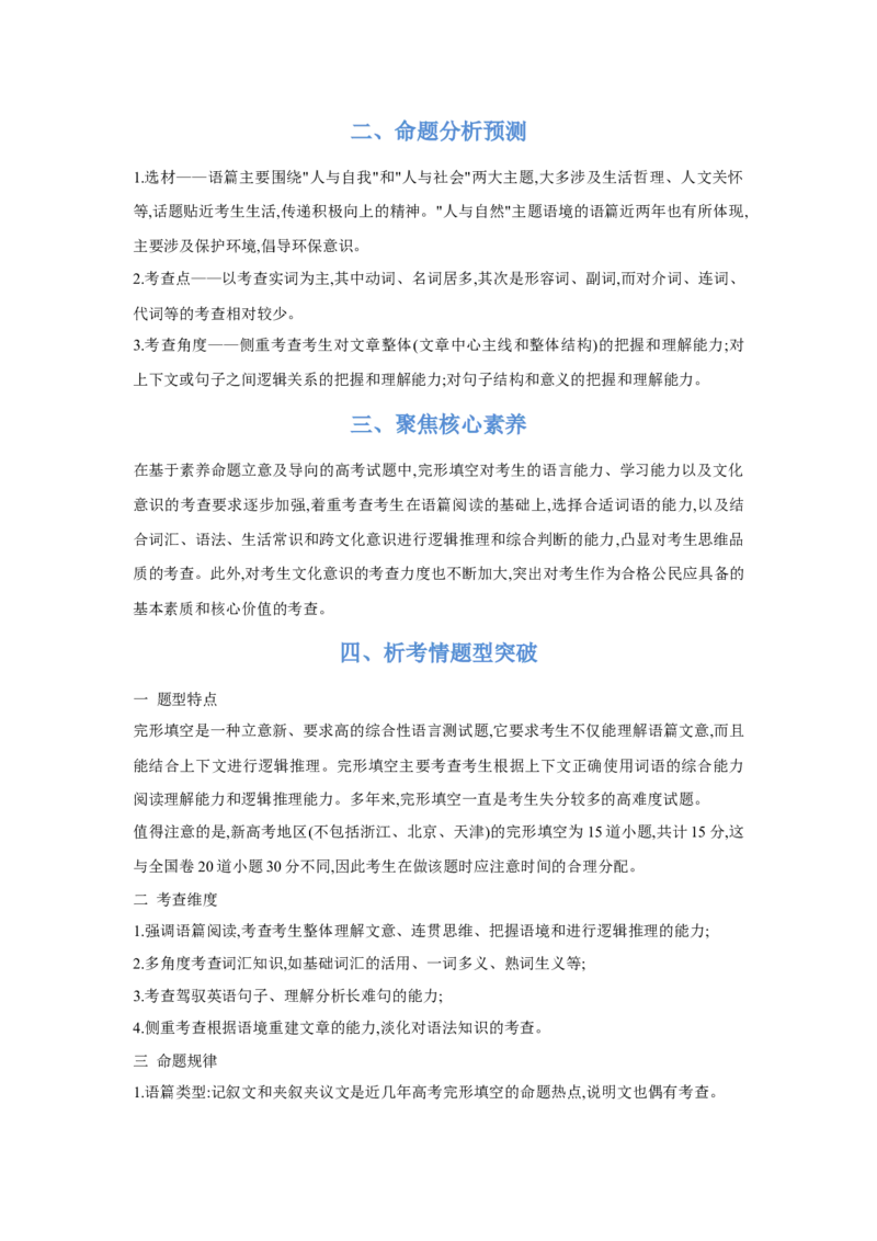 题型三完形填空（通用版）（解析版）_3.2025英语总复习_赠品通用版（老高考）复习资料_二轮复习_2023高考英语二轮复习重难考点（新题型）突破（通用版）