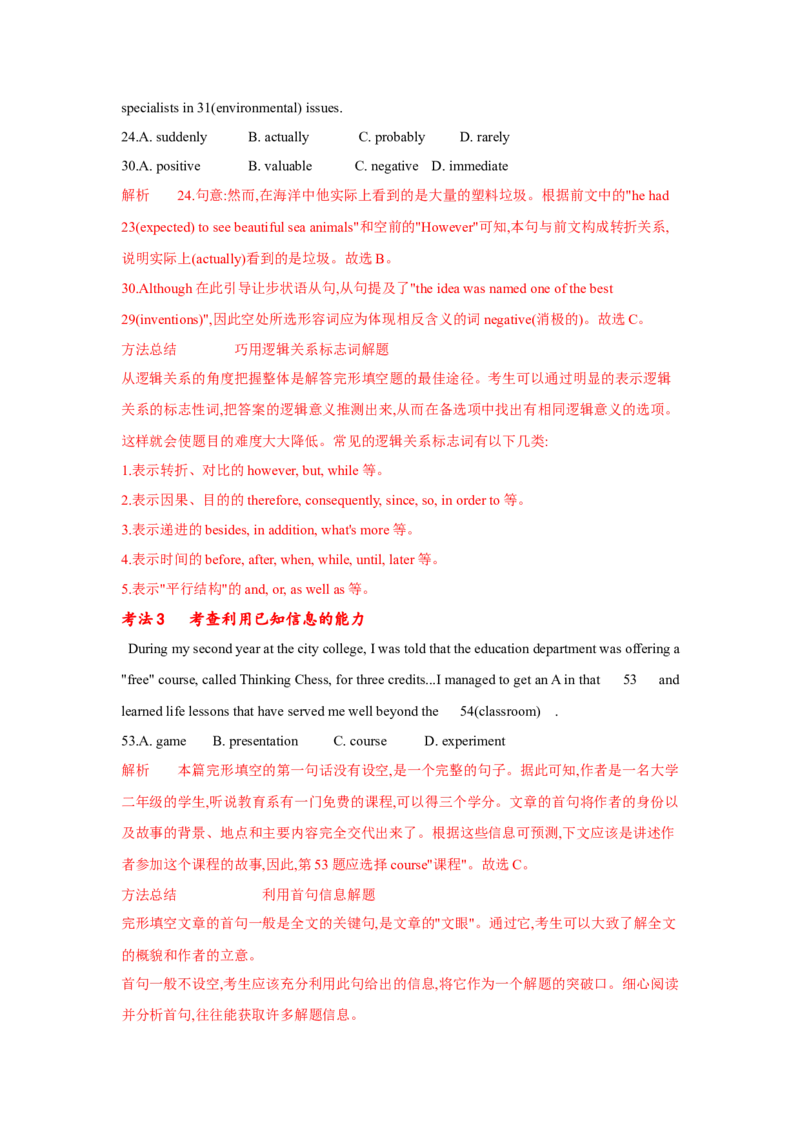 题型三完形填空（通用版）（解析版）_3.2025英语总复习_赠品通用版（老高考）复习资料_二轮复习_2023高考英语二轮复习重难考点（新题型）突破（通用版）
