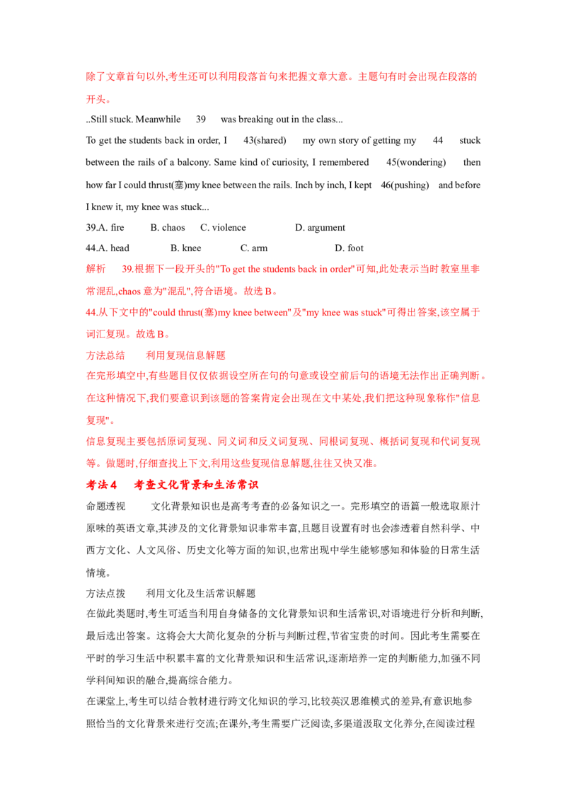 题型三完形填空（通用版）（解析版）_3.2025英语总复习_赠品通用版（老高考）复习资料_二轮复习_2023高考英语二轮复习重难考点（新题型）突破（通用版）