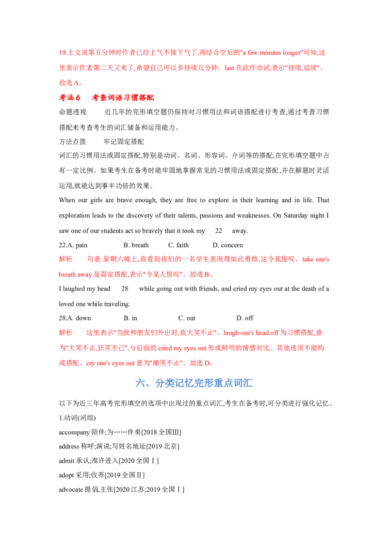 题型三完形填空（通用版）（解析版）_3.2025英语总复习_赠品通用版（老高考）复习资料_二轮复习_2023高考英语二轮复习重难考点（新题型）突破（通用版）