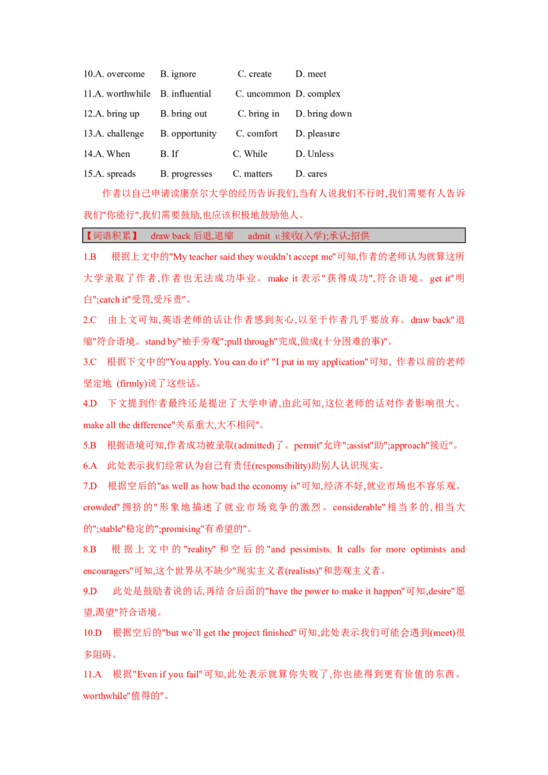 题型三完形填空（通用版）（解析版）_3.2025英语总复习_赠品通用版（老高考）复习资料_二轮复习_2023高考英语二轮复习重难考点（新题型）突破（通用版）