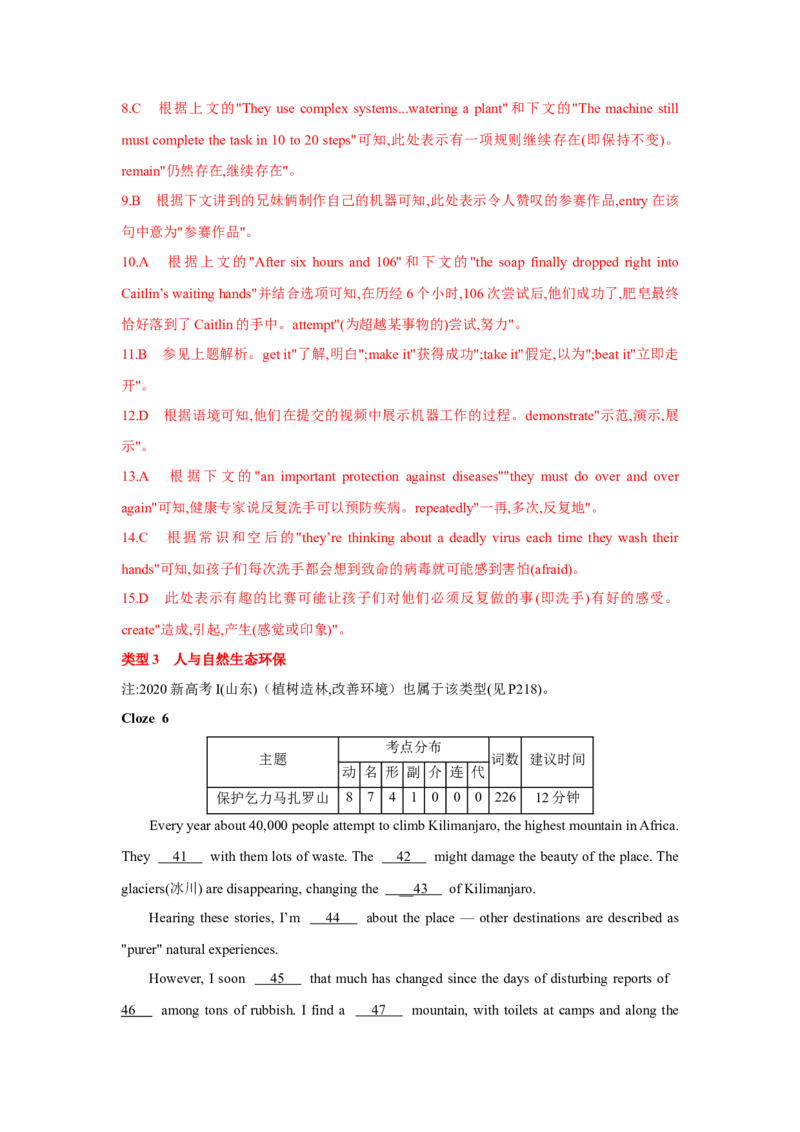 题型三完形填空（通用版）（解析版）_3.2025英语总复习_赠品通用版（老高考）复习资料_二轮复习_2023高考英语二轮复习重难考点（新题型）突破（通用版）