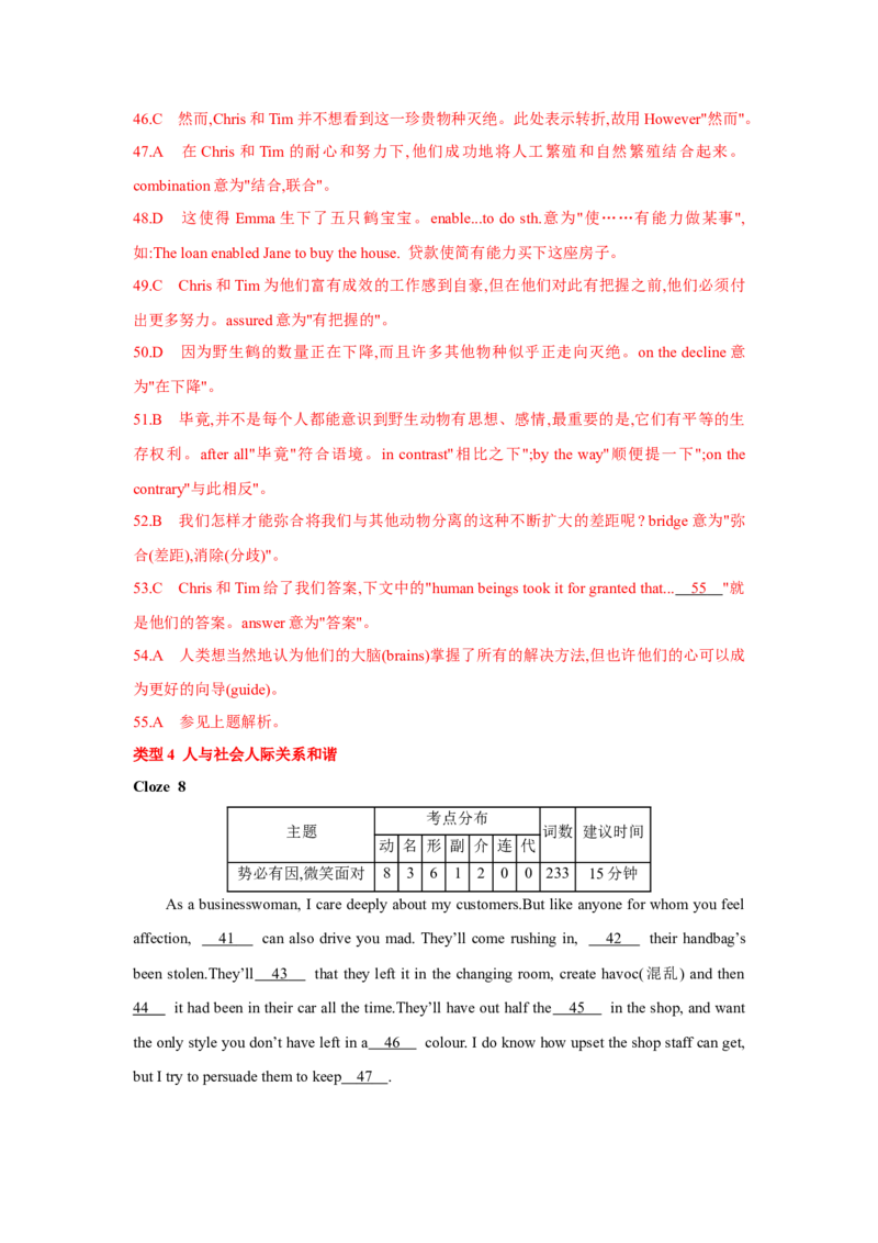 题型三完形填空（通用版）（解析版）_3.2025英语总复习_赠品通用版（老高考）复习资料_二轮复习_2023高考英语二轮复习重难考点（新题型）突破（通用版）