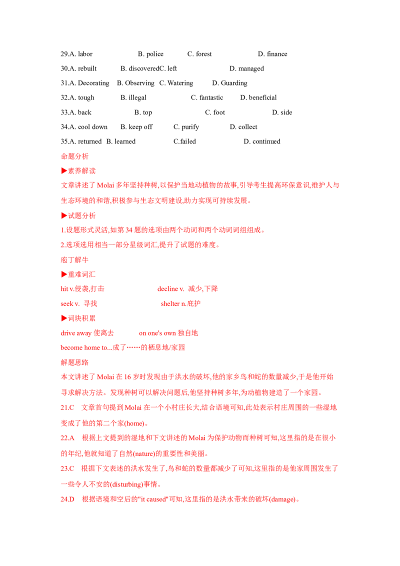 题型三完形填空（通用版）（解析版）_3.2025英语总复习_赠品通用版（老高考）复习资料_二轮复习_2023高考英语二轮复习重难考点（新题型）突破（通用版）