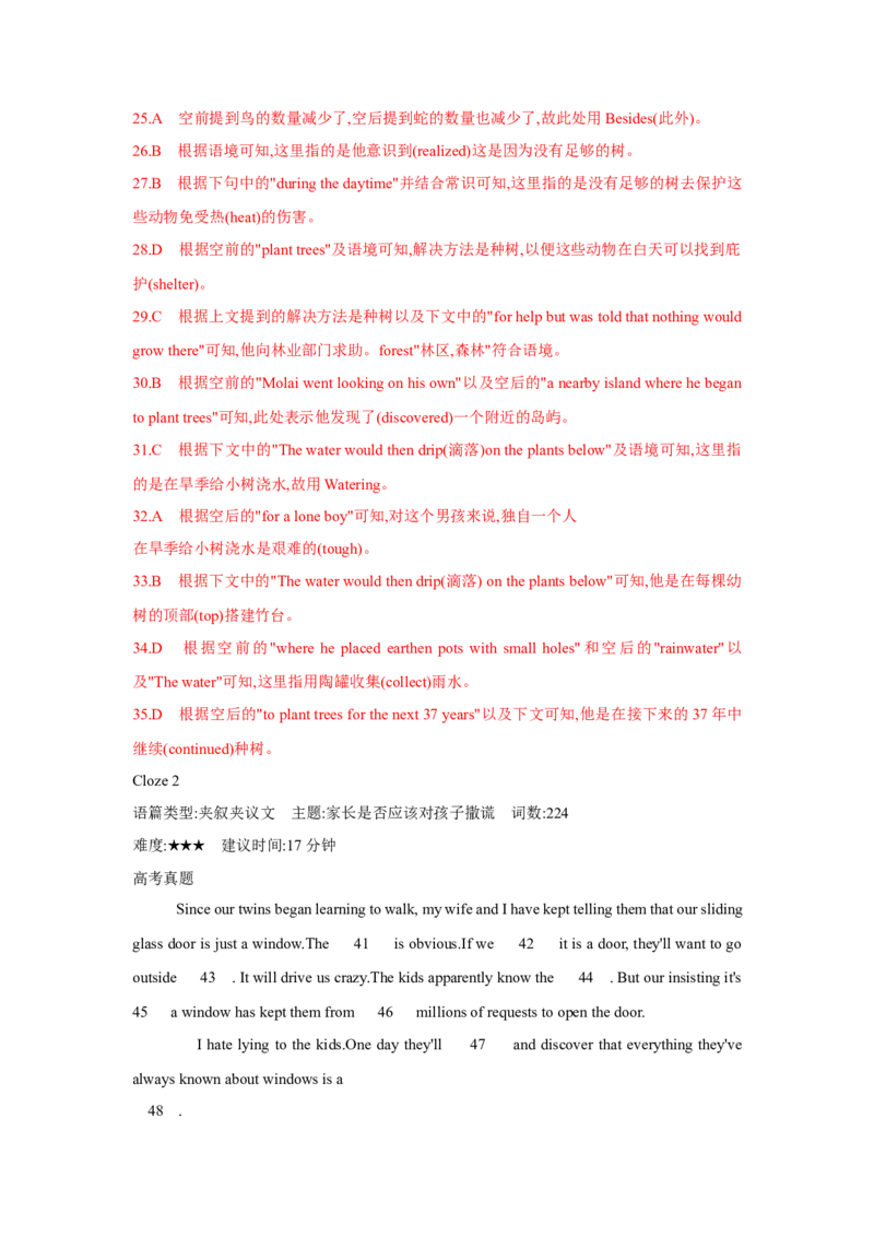 题型三完形填空（通用版）（解析版）_3.2025英语总复习_赠品通用版（老高考）复习资料_二轮复习_2023高考英语二轮复习重难考点（新题型）突破（通用版）