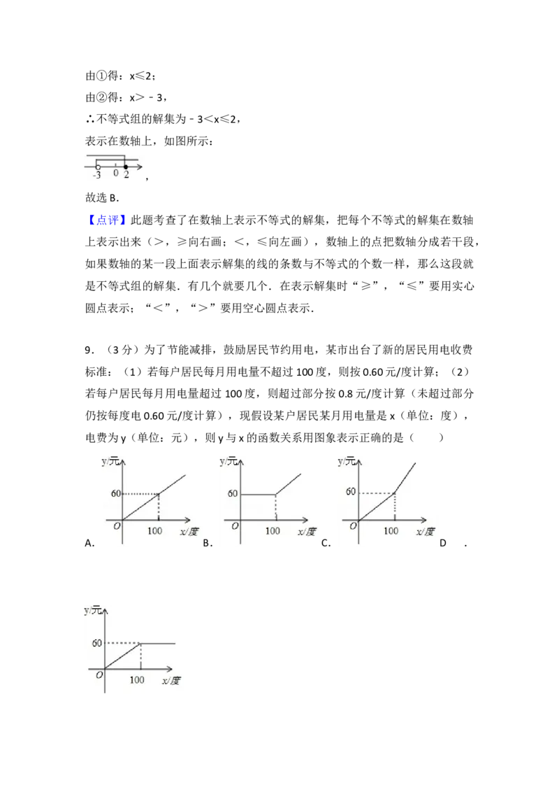 2017年四川省广元市中考数学试卷（含解析版）_初中数学_九年级数学下册（人教版）_全国各地数学中考真题_2017年全国中考数学真题160份