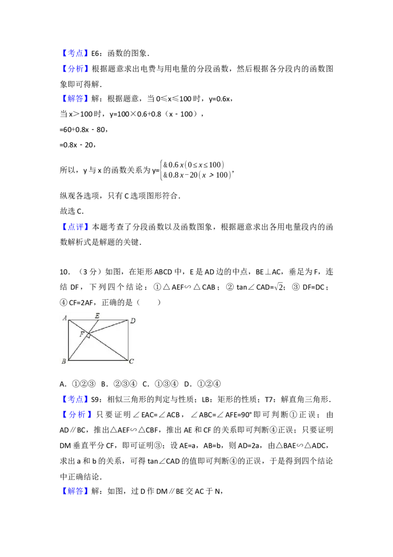 2017年四川省广元市中考数学试卷（含解析版）_初中数学_九年级数学下册（人教版）_全国各地数学中考真题_2017年全国中考数学真题160份