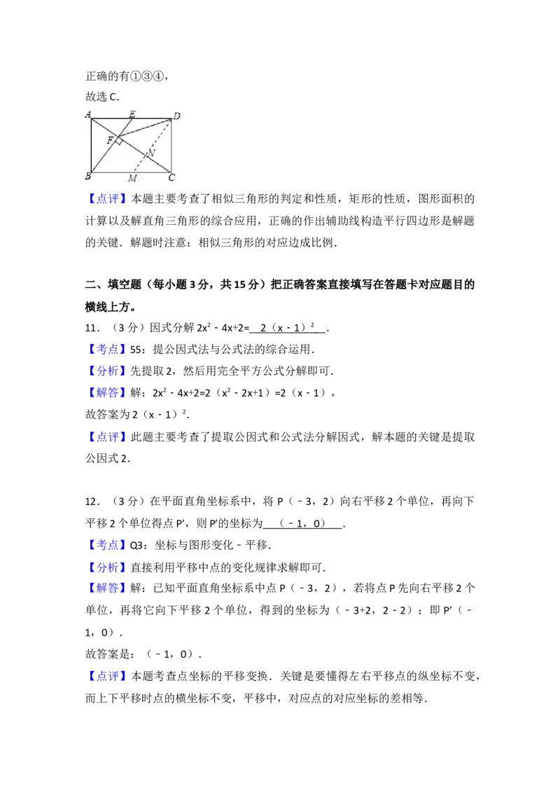 2017年四川省广元市中考数学试卷（含解析版）_初中数学_九年级数学下册（人教版）_全国各地数学中考真题_2017年全国中考数学真题160份