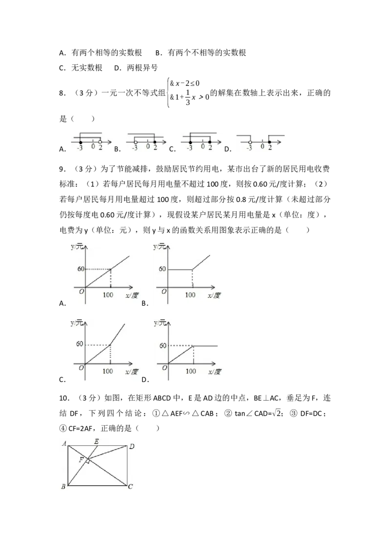 2017年四川省广元市中考数学试卷（含解析版）_初中数学_九年级数学下册（人教版）_全国各地数学中考真题_2017年全国中考数学真题160份
