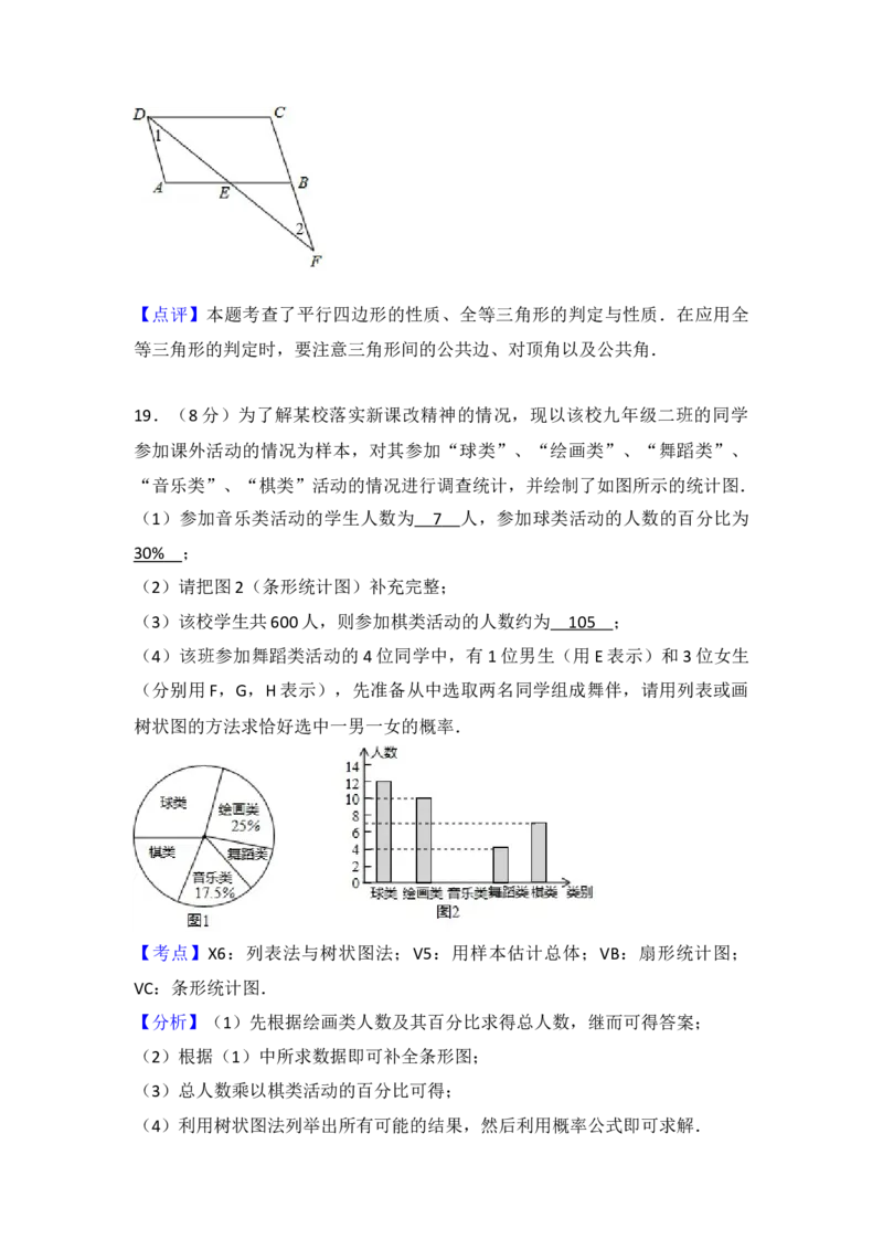 2017年四川省广元市中考数学试卷（含解析版）_初中数学_九年级数学下册（人教版）_全国各地数学中考真题_2017年全国中考数学真题160份