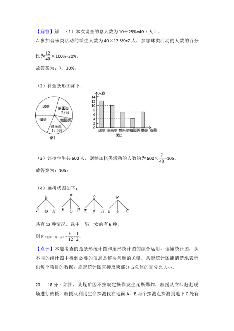 2017年四川省广元市中考数学试卷（含解析版）_初中数学_九年级数学下册（人教版）_全国各地数学中考真题_2017年全国中考数学真题160份