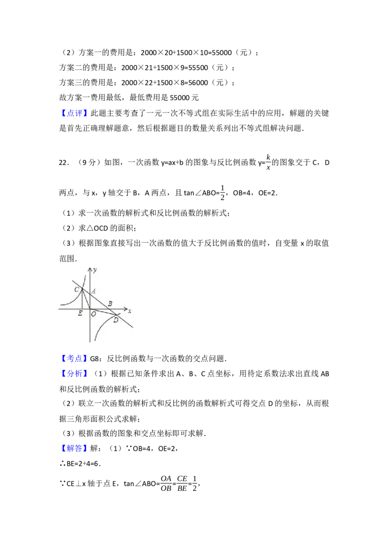 2017年四川省广元市中考数学试卷（含解析版）_初中数学_九年级数学下册（人教版）_全国各地数学中考真题_2017年全国中考数学真题160份
