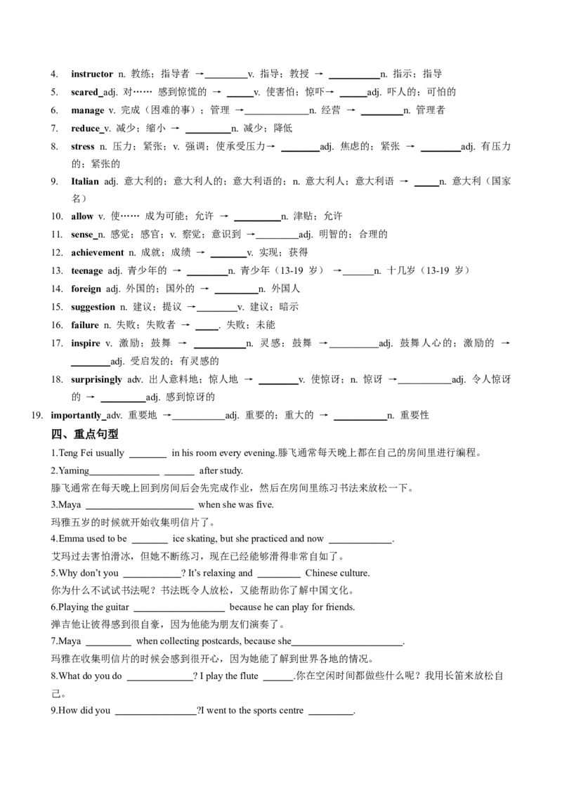 Unit1Timetorelax单元核心知识（背诵默写任务单）（默写版）_新人教八下资料包_00、更新资料3月16日_专项练习(2)_新课标资料（看这里面）