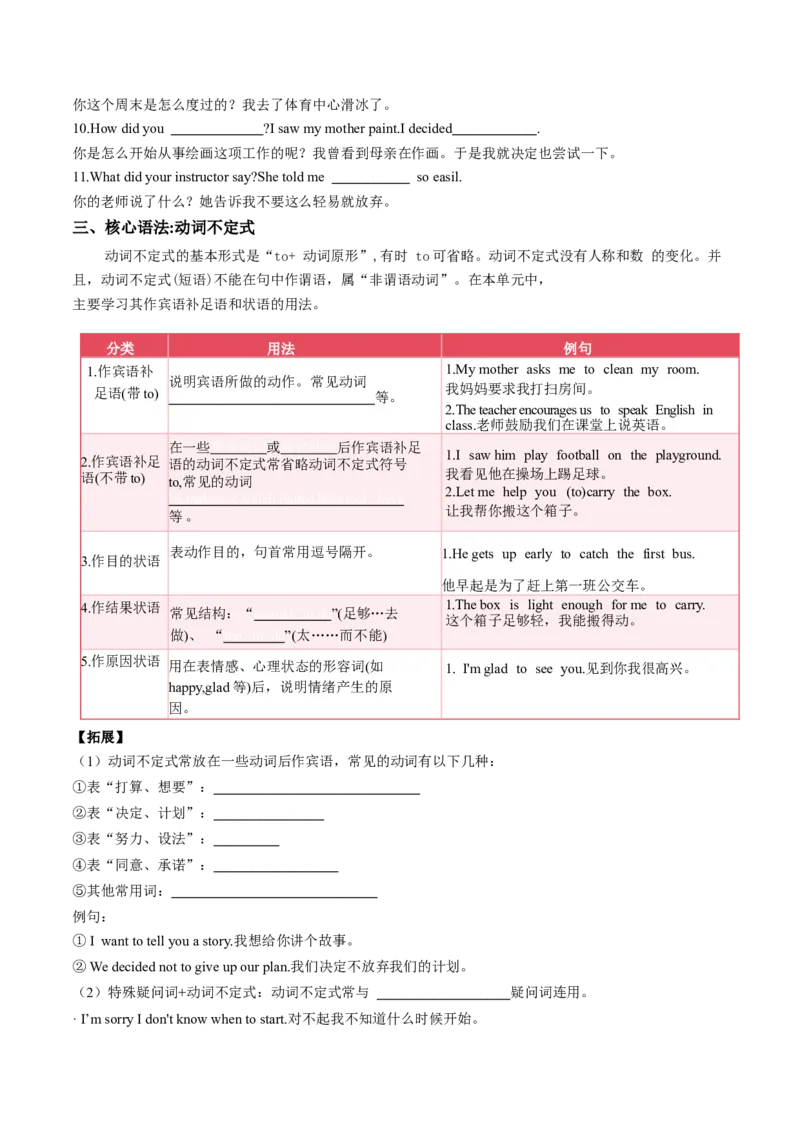 Unit1Timetorelax单元核心知识（背诵默写任务单）（默写版）_新人教八下资料包_00、更新资料3月16日_专项练习(2)_新课标资料（看这里面）