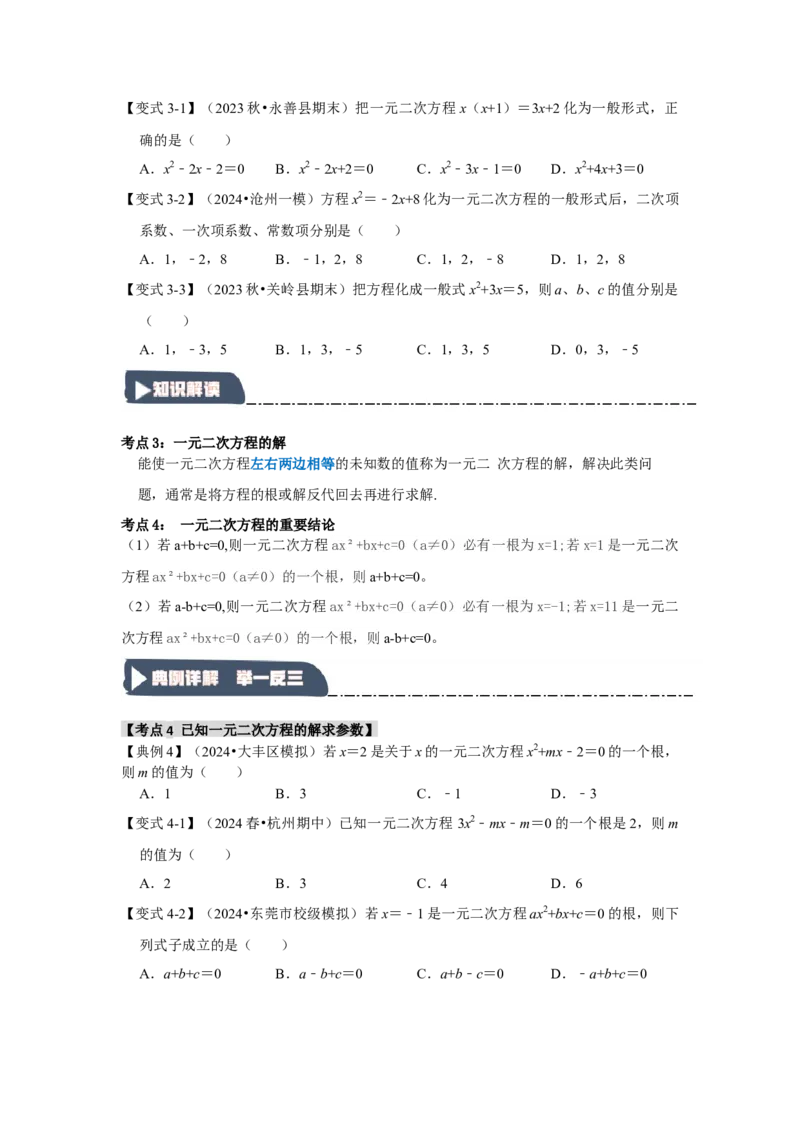 21.1一元二次方程（知识解读+达标检测）（学生版）_初中数学_九年级数学上册（人教版）_知识解读与题型专练-V14_2025版