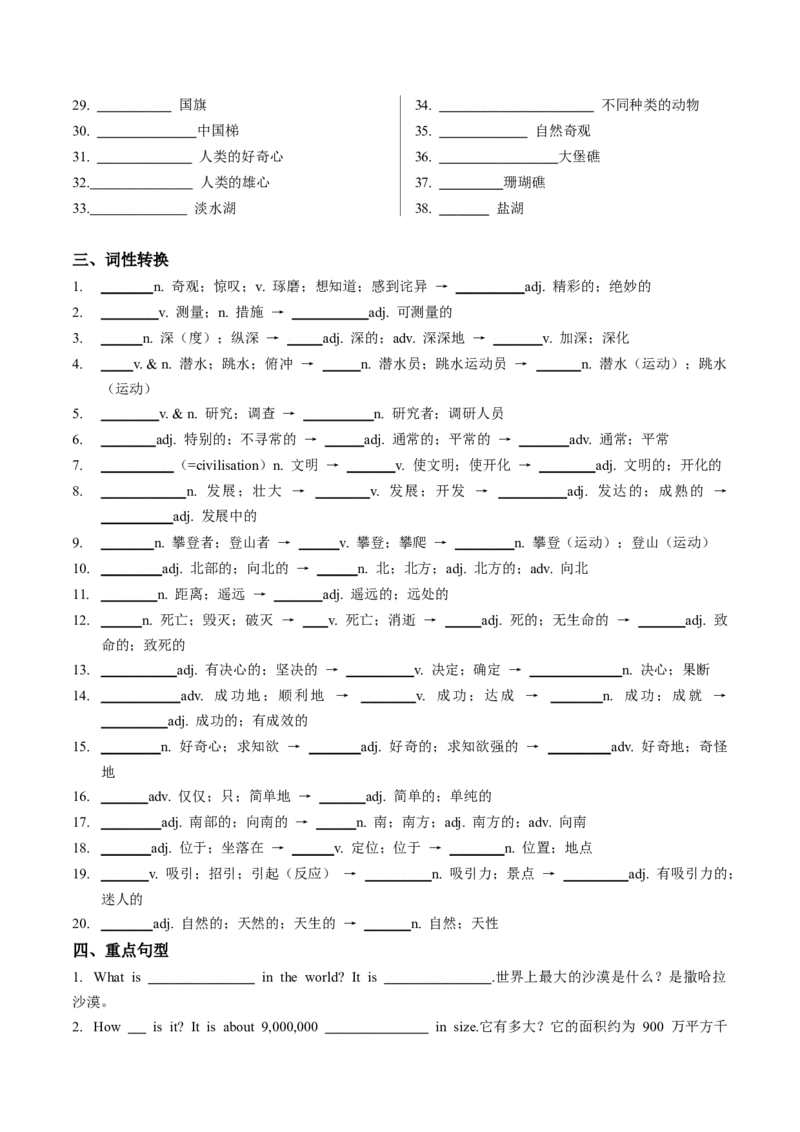 Unit4TheWondersofNature单元核心知识（背诵默写任务单）（默写版）_新人教八下资料包_00、更新资料3月16日_专项练习(2)_新课标资料（看这里面）